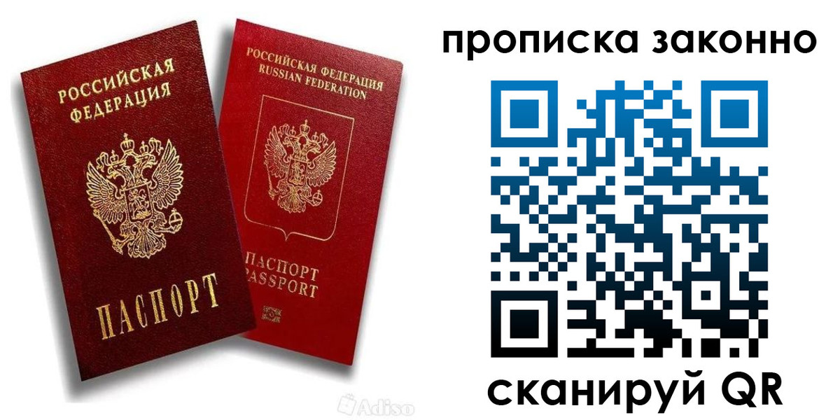 прописка законно в Жукове