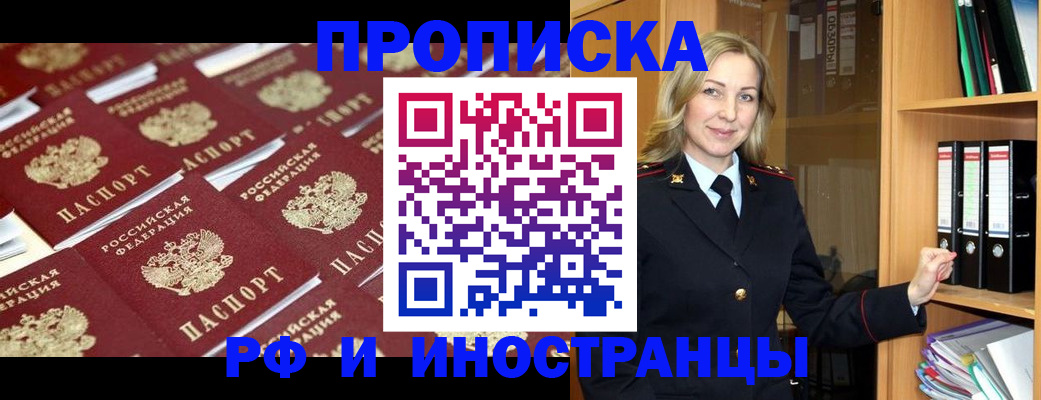 купить прописку в Жукове