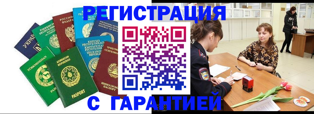 прописка законно в Жукове