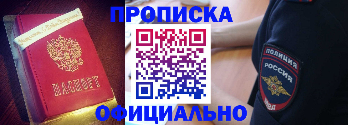 прописка для военкомата в Жукове