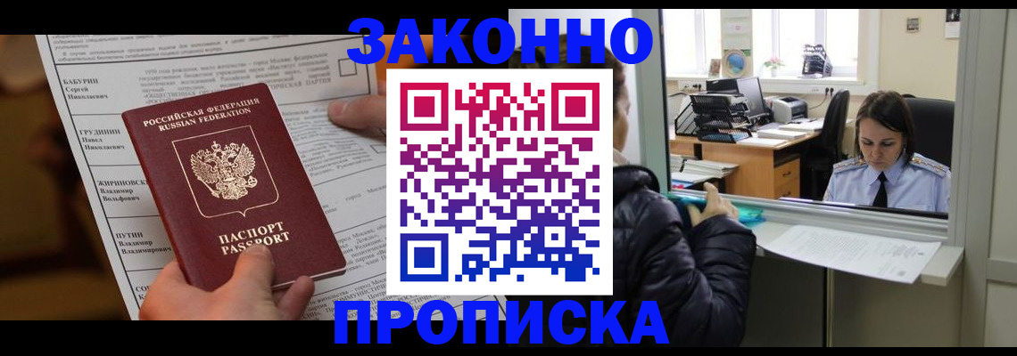 прописка штамп в Жукове