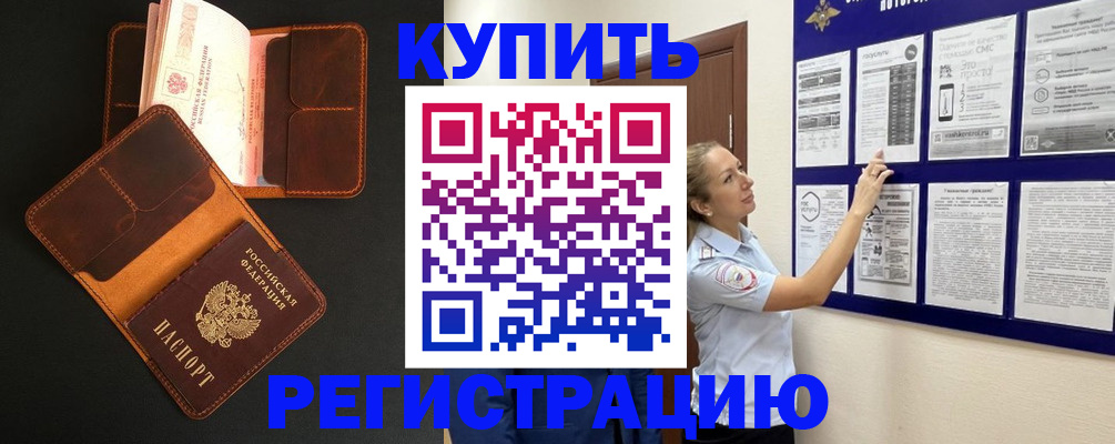 прописка для школы в Жукове