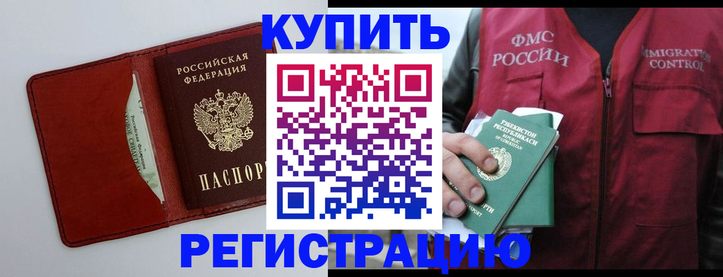 временная прописка в Жукове