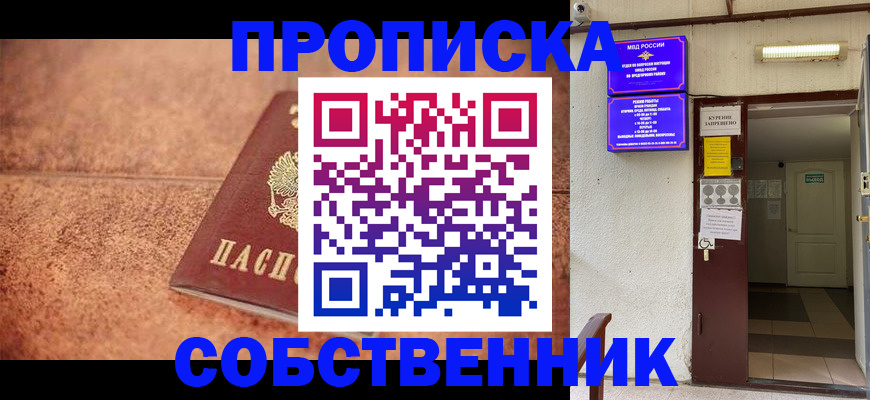 временная регистрация для всех в Жукове