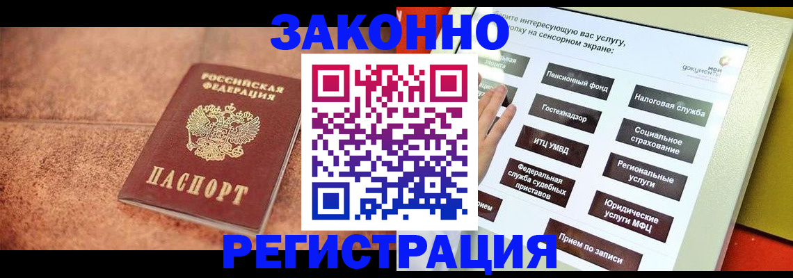 временная регистрация для школы в Жукове