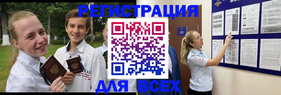 прописка для работы в Жукове