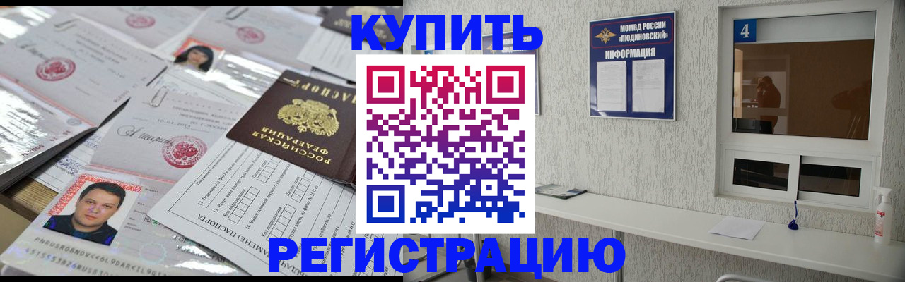временная регистрация в квартире в Жукове